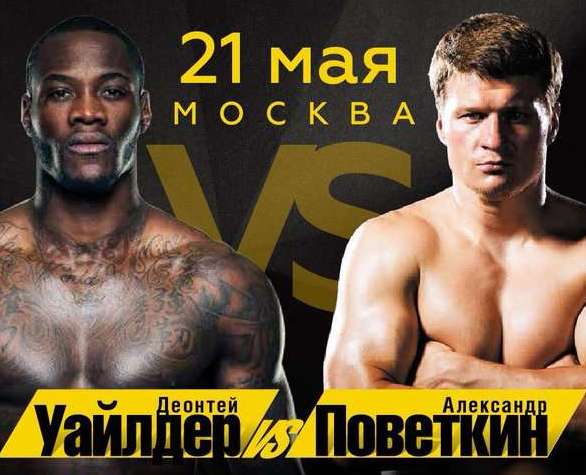 Deontay Wilder-Alexander Povetkin to headline a potential night of KO’s in Russia!