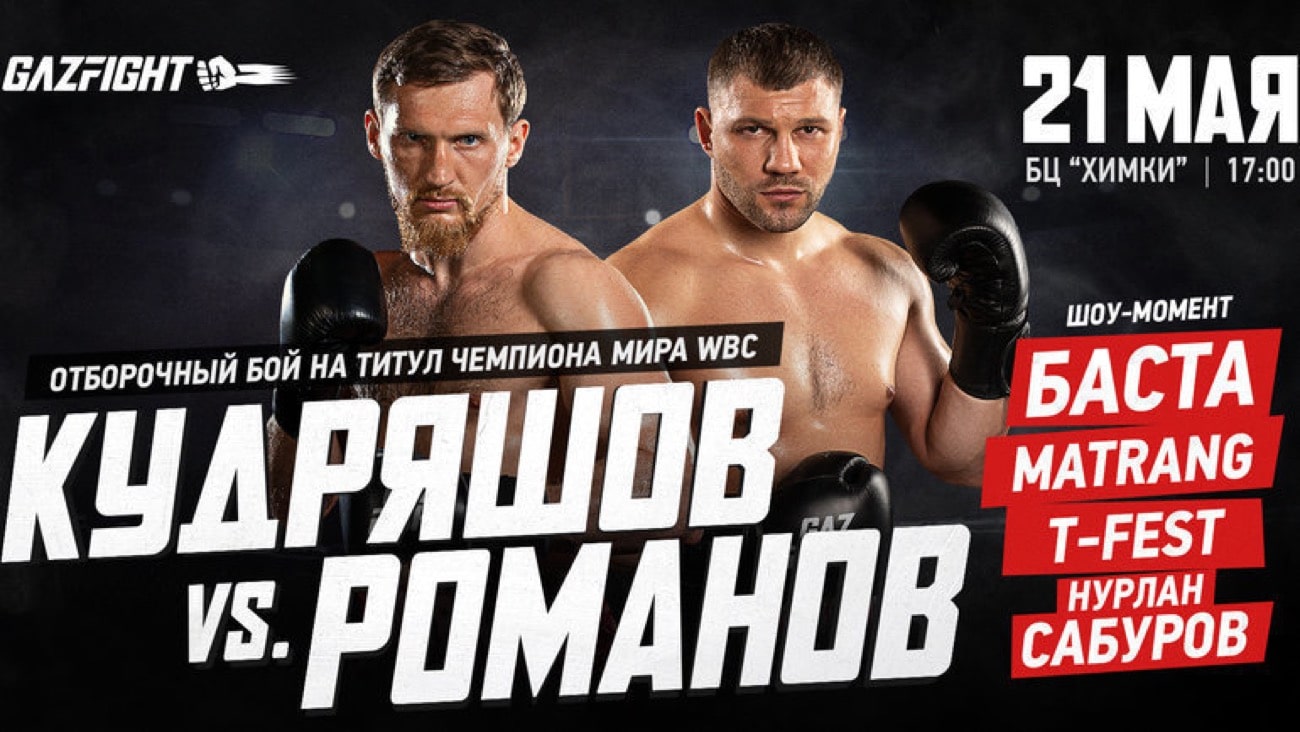 Watch LIVE: Evgeny Romanov vs Dmitry Kudryashov